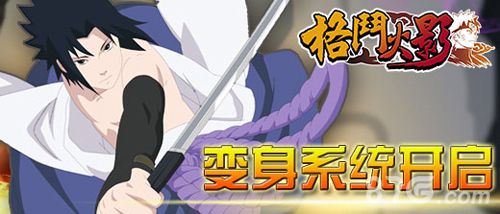 格斗火影今日不删档内测开启 热血忍者之路开启3
