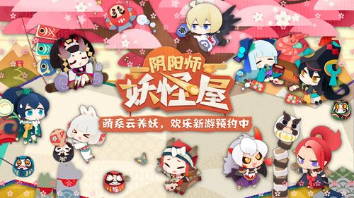 阴阳师:妖怪屋4