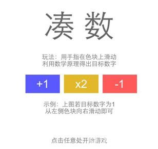 《数字消消乐》让你怀疑你智商 叫你看不起小学生!1
