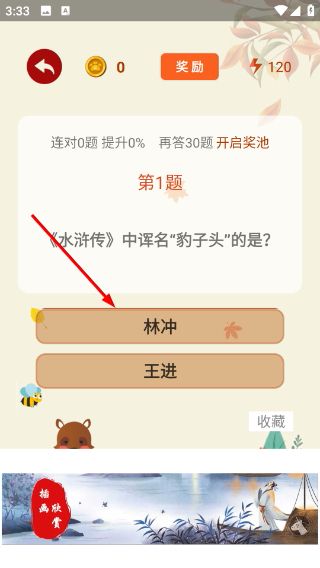怎么答题配图3
