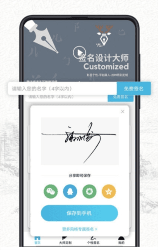 我的签名设计app1