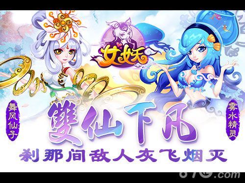 女妖双仙下凡