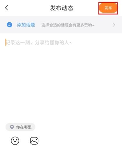 怎么发动态配图2