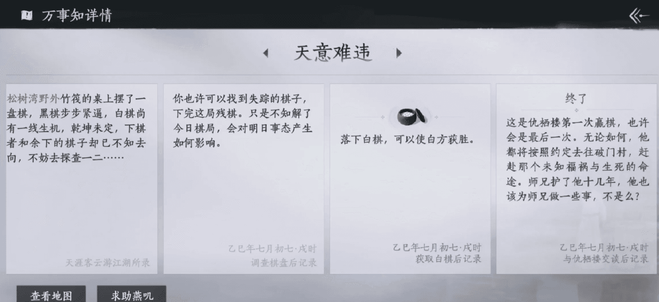 燕云十六声扶风甸的万事知有哪些 燕云十六声扶风甸的万事知有哪些