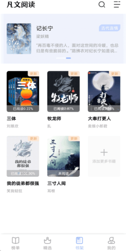 凡文阅读老版本图片1