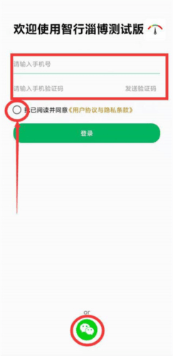 智行淄博交警app手机客户端3