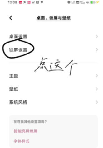 锁屏怎么开启 配图2