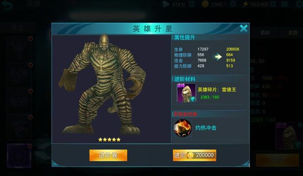 英雄升星攻略配图5