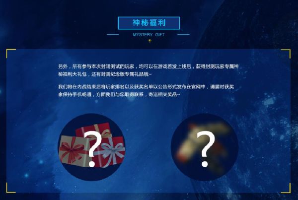 星盟冲突宣传图3