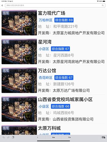 楼查查官方免费版