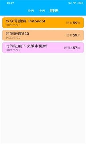 时间进度软件宣传图