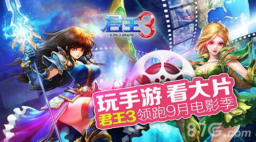 君王3精美画质引领电影季 手游也能是大片1