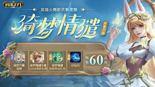 灵狐梦鲤 《英魂之刃口袋版》九尾天狐无尽宝典皮肤来袭 灵狐梦鲤 《英魂之刃口袋版》九尾天狐无尽宝典皮肤来袭