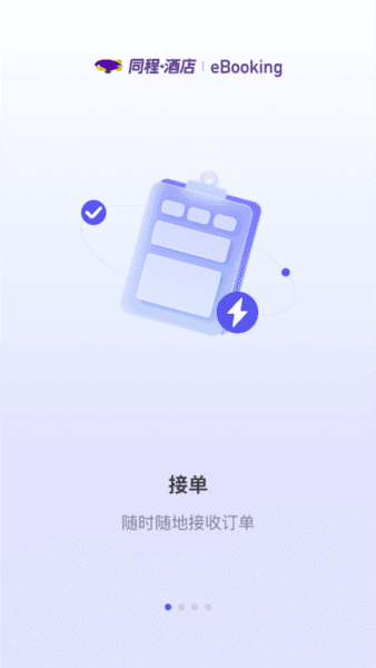 同程旅行商家4