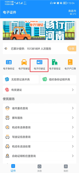 怎么添加行驶证配图1