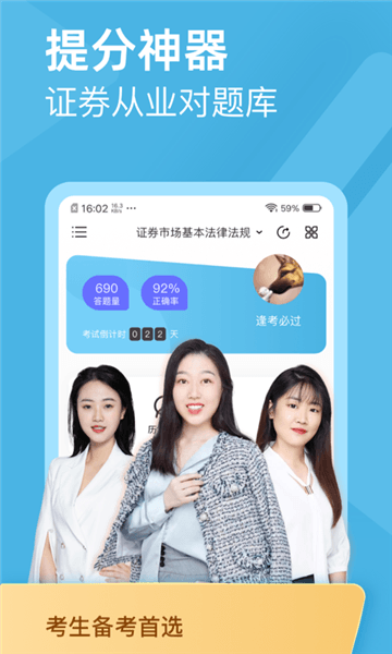 证券从业资格对题库app5