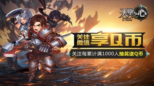 天堂之心宣传图4