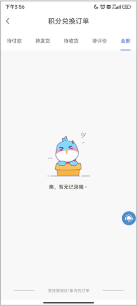 天翼生活app5