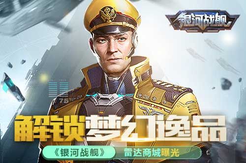 银河战舰