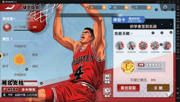 灌篮高手培养攻略配图1
