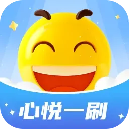 心悦一刷