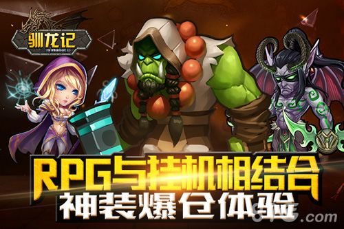 驯龙记封测宣传图3