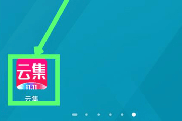 云集怎么注册