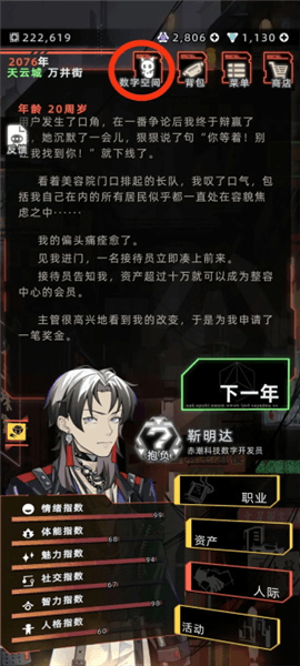 特殊角色触发攻略配图1