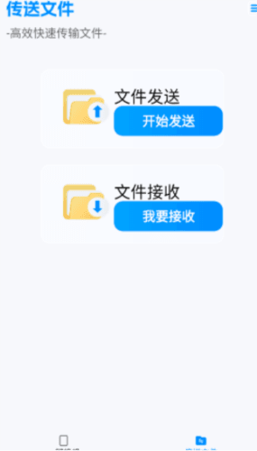 换机搬家互传 换机搬家助手app2