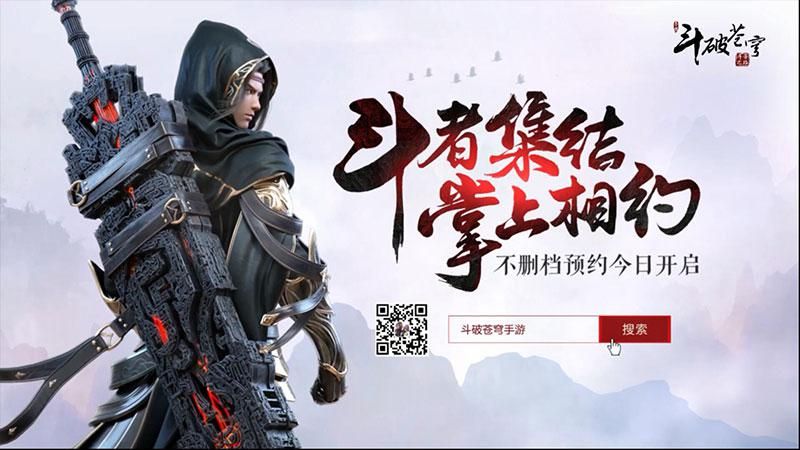 斗破苍穹:斗帝之路