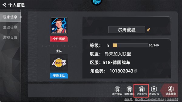 兑换码大全配图2