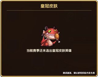 皇冠锦标赛攻略配图7