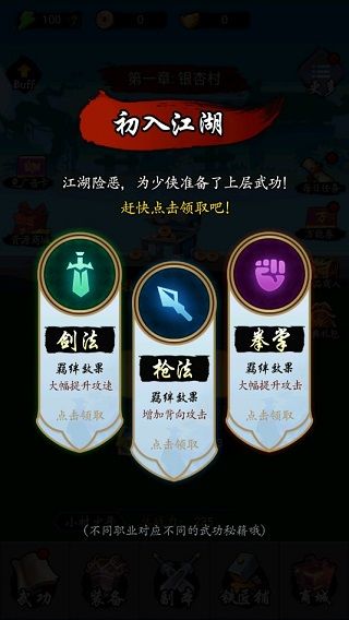 武功搭配攻略配图1