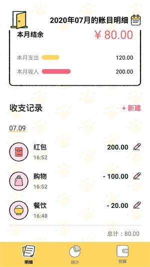 怎么删除记账配图1