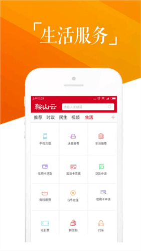 鞍山云新闻app1