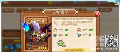 弹弹堂手游雷霆领主