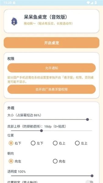 呆呆鱼桌宠(音效版)宣传图