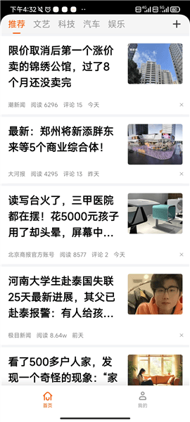app怎么删除不喜欢的频道配图3