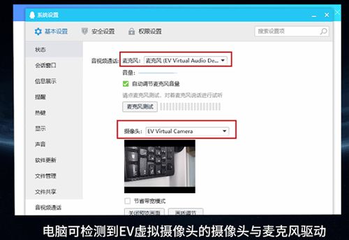 ev虚拟摄像头免费版6