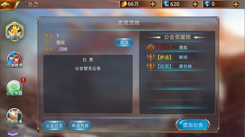 驭龙骑士团
