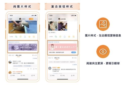 微博广告app广告样式6