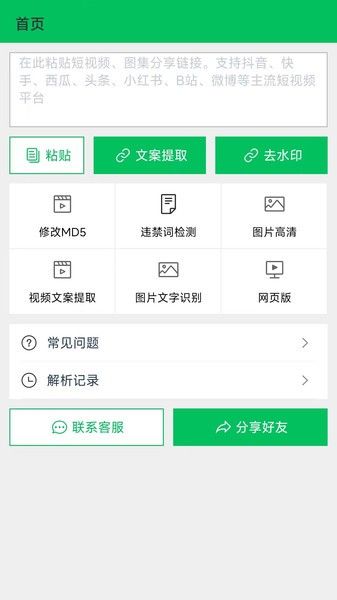 蜗牛去水印app宣传图