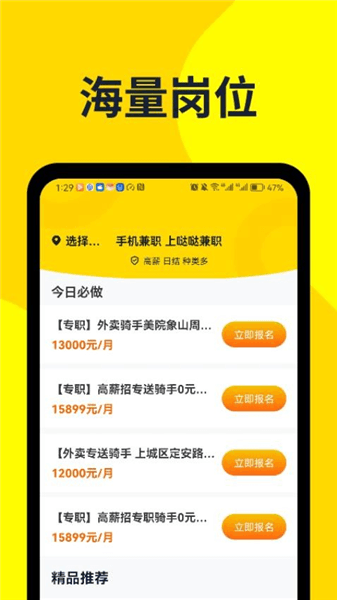 哒哒兼职宣传图