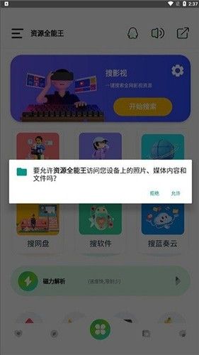 资源全能王最新版