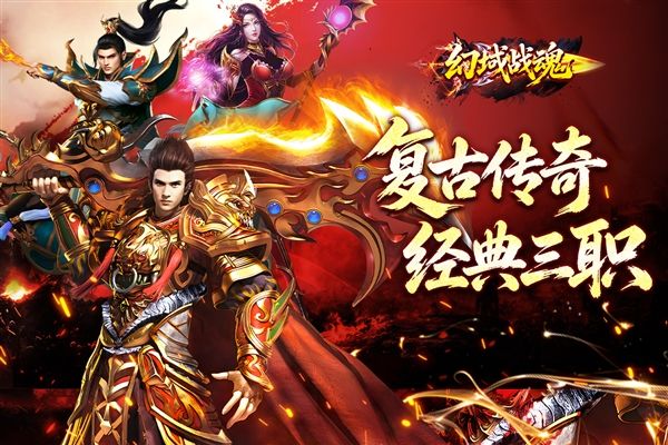 幻域战魂宣传图