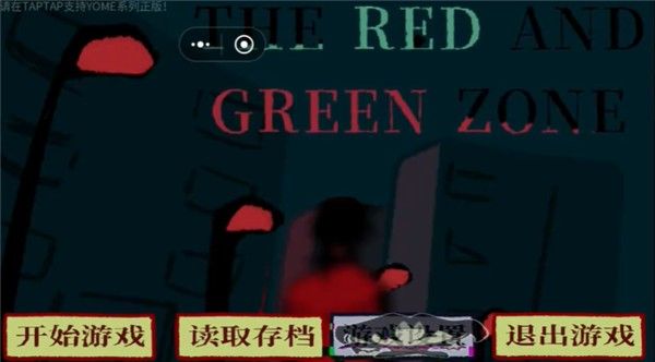 红绿区游戏攻略配图1