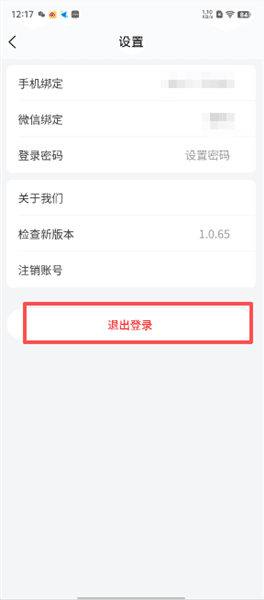 怎么退出登录配图3