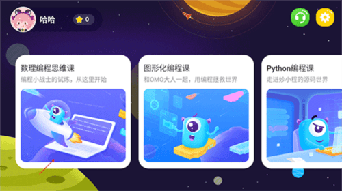 妙小程AI编程课APP2