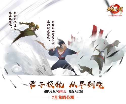 天龙八部手游6