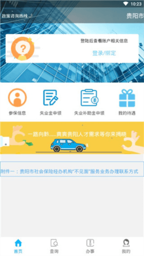 贵阳人社通app2